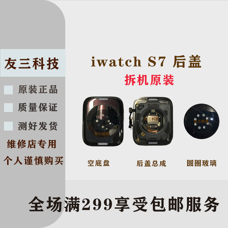 Suitable for Apple Watch 7Th Generation Back Cover iWatch S7 41 45mm Circle Empty Glass Chassis Assembly