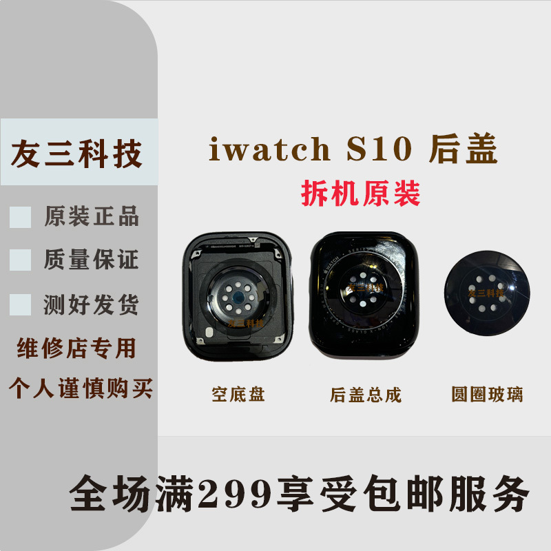 Suitable for Apple Watch 10Th Generation Back Cover S11 42 46mm Empty Glass iWatch 10Th Generation Circular Glass