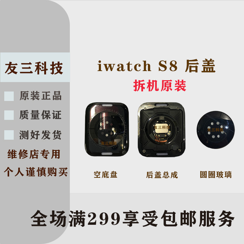 Suitable for Apple Watch 8Th Generation Back Cover S8 41 45mm Empty Glass iWatch S8 Circular Chassis Assembly
