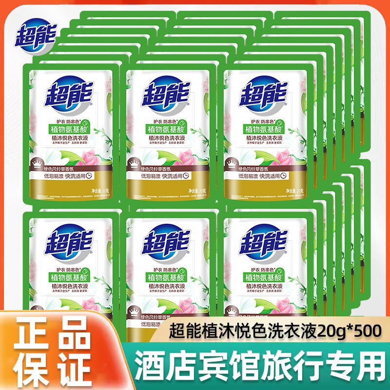 Super Laundry Detergent for Hotel Rooms, Sample Size for Travel, Disposable 20g Small Packets, 500 Bags Per Box Super Laundry Detergent for Hotel Rooms, Sample Size for Travel, Disposable 20g Small Packets, 500 Bags Per Box