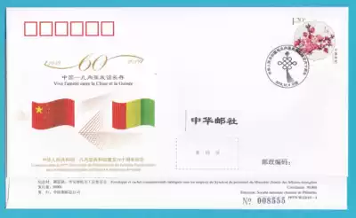 WJ20194 China and Guinea marks the 60th anniversary of the establishment of diplomatic relations between the Corporation wai jiao feng (including Leopard)
