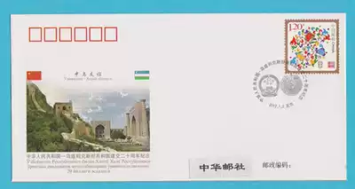 WJ20121 diplomatic seal of the Philatelic Corporation, 20th anniversary of the establishment of diplomatic relations between China and Uzbekistan