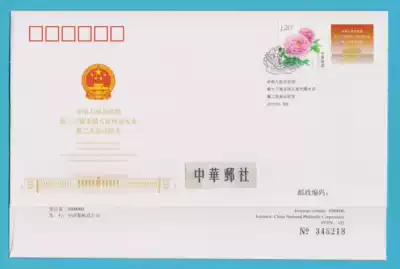 PFTN102 special seal of the head office of the second session of the 13th National People's Congress