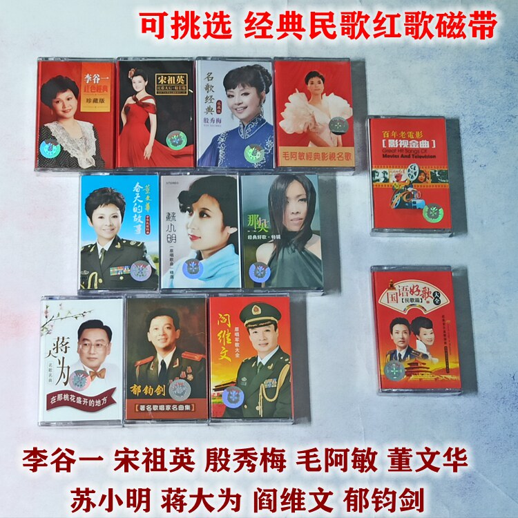 Can pick a nostalgic old tape folk song Red Songs Military Brigade Song Li Gu Yi Jiang Greatly Depressed Sword Su Xiaoming 