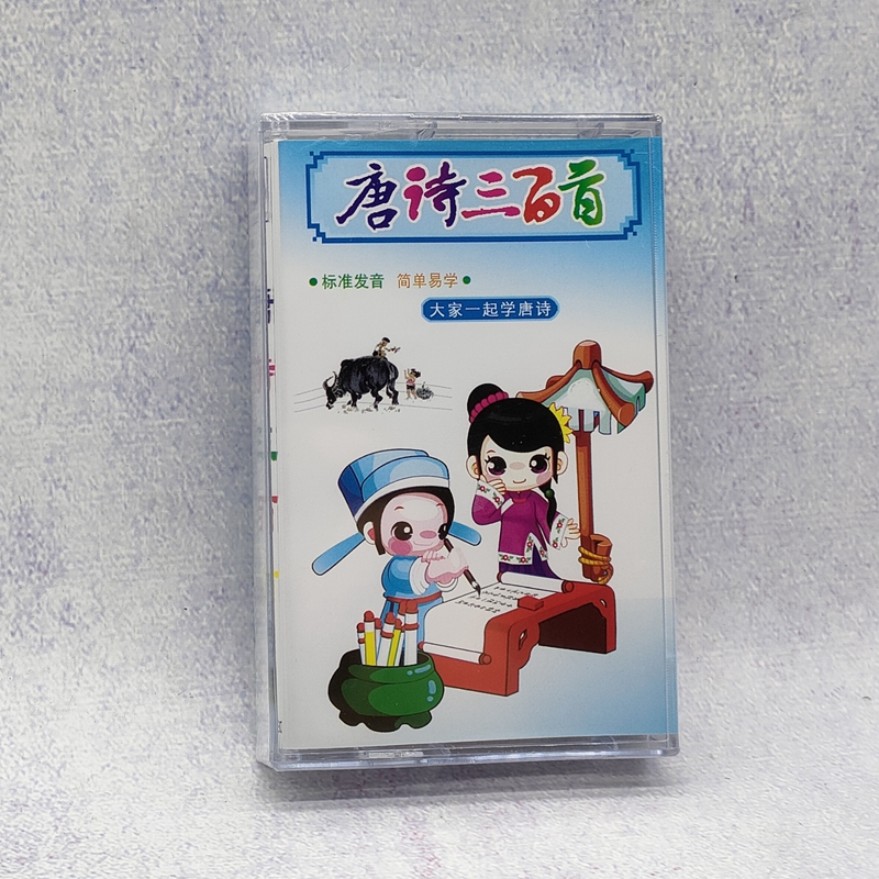 Audiotape Nursery School Early Education National Enlightenment of Tang Poetry Three Bases of Classic Selected Old-style Recorder Card Strap
