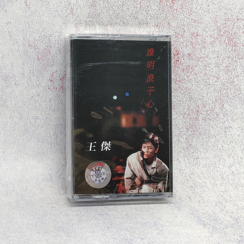 The Jedi tapes brand new undemolished Wang Jie Classic Album Who Miner Waves Hearts Nostalgic Classic Old Songs