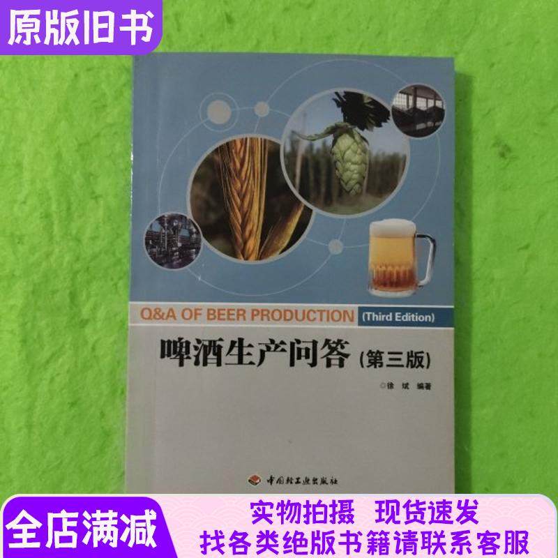 Beer Production Q&A 3Rd Edition