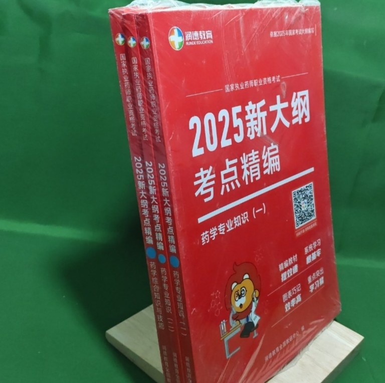 2025 New Syllabus Exam Points Compiled from Pharmacy Professional Knowledge (Part 1, Part 2) Comprehensive Pharmacy Knowledge and Skills 3 Books