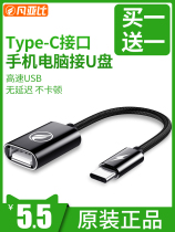 Data line usbvivootg Xiaomi connects to Huawei u disc type-c rotary joints apply universal