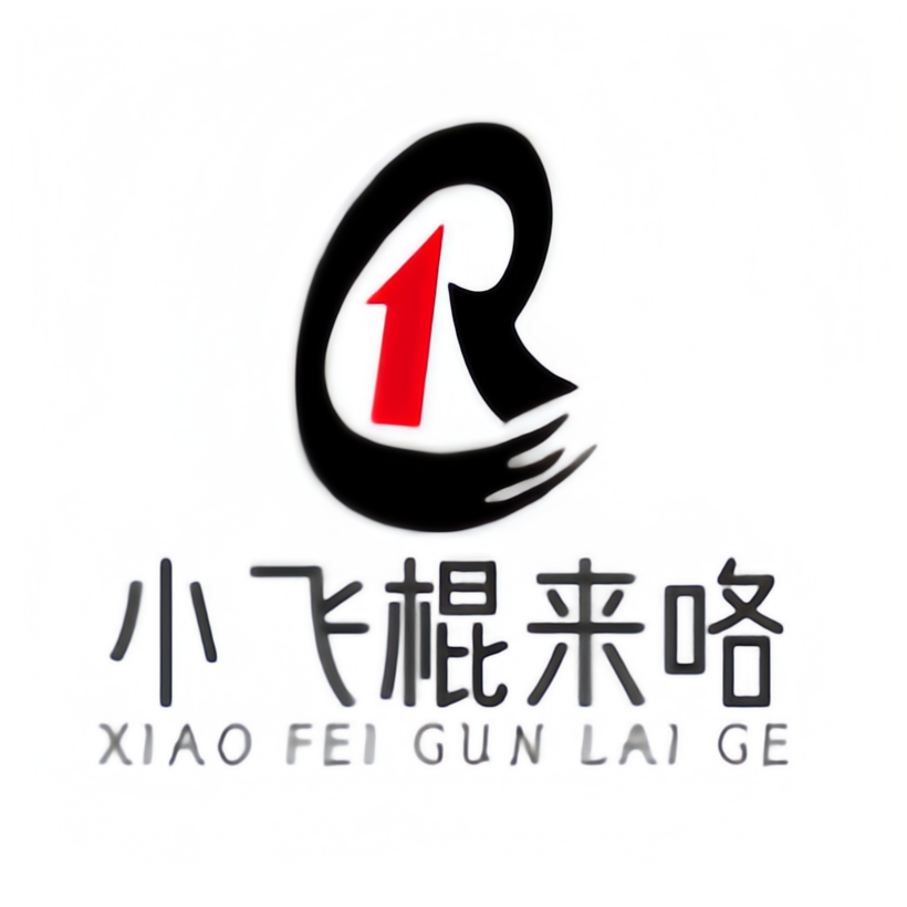 小飞棍来咯洗护用品店