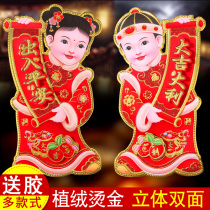 Golden Boy Jade Lady Door Sticker Gate Fu Character Stickler Zodiac Wall Paste Painting Jo for Spring Festival Lunar New Year decorations 2024 Longyear