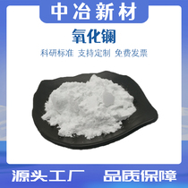 Lanthanum oxide powder Nano lanthanum oxide Rare earth lanthanum oxide Micron lanthanum trioxide powder La2O3 scientific research