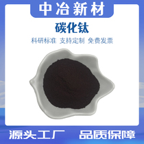 Cubic titanium carbide powder Nano titanium carbide powder Micron titanium carbide powder High purity TiC Experimental research