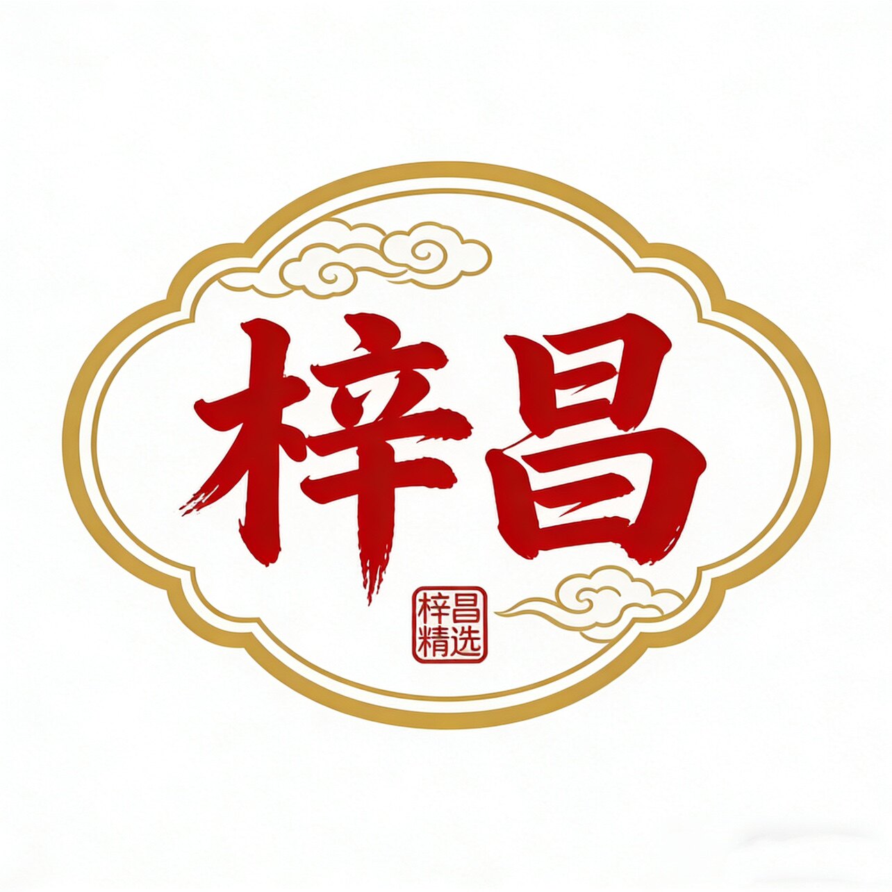 昌梓养生精选的LOGO