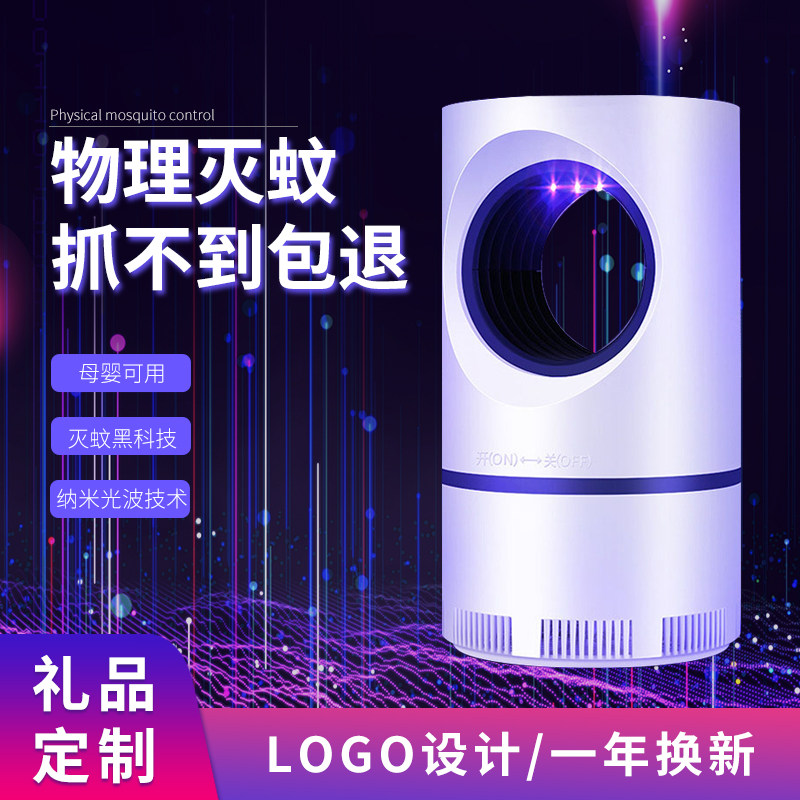 Mini Mosquito Killer Lamp USB Home Bedroom Toilet Catch Mosquito Outdoor Camping Mosquito Repellent Mosquito Killer Custom Print Logo