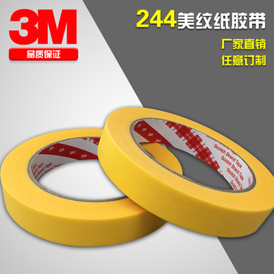 [正品3M244黄色高温阻焊美纹纸胶 汽车喷涂遮蔽分色胶条不渗漆无痕]
