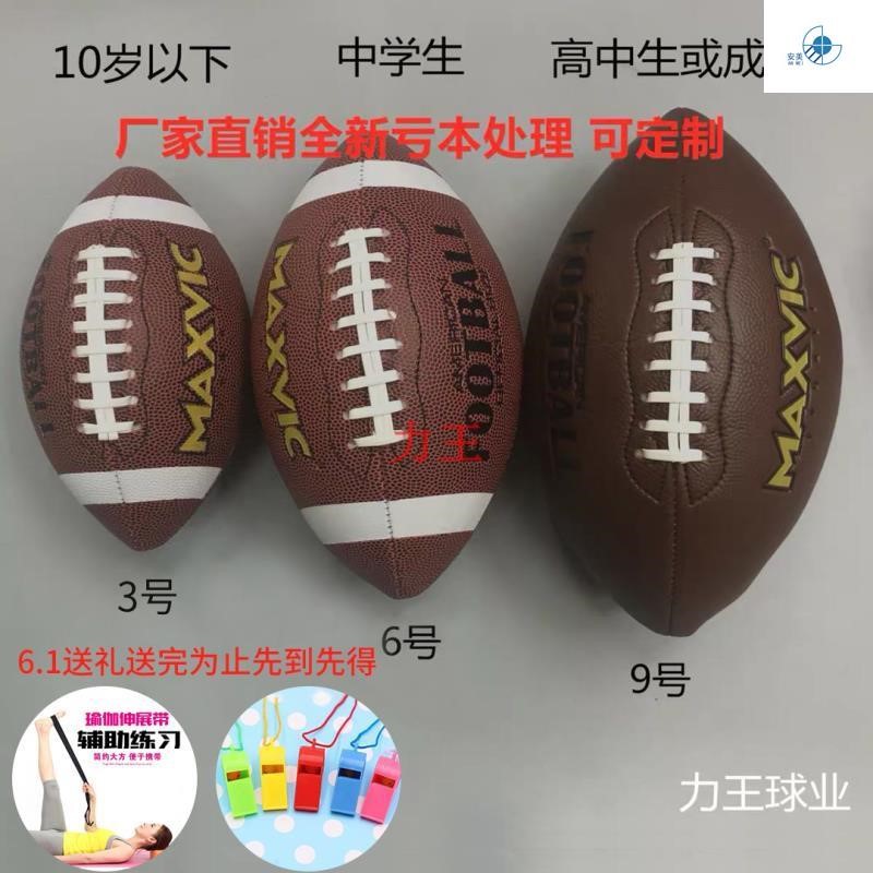 Rugby equipment sports ball adult children rubber British training American football non-slip competition waist flag learning