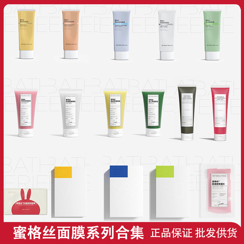 Migis Active Peptide Cactus Mask, Hesperidin Mud Mask, Migis Facial Cream, Official Flagship Store Cinema-Line Products