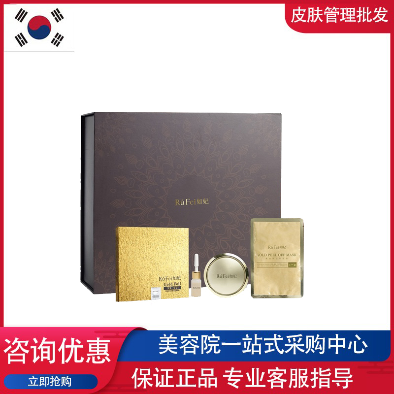 Korean Ru Fei 24K Gold Rejuvenation Kit Gold Foil Paper Mask Skin Care Set Beauty Salon Skin Management
