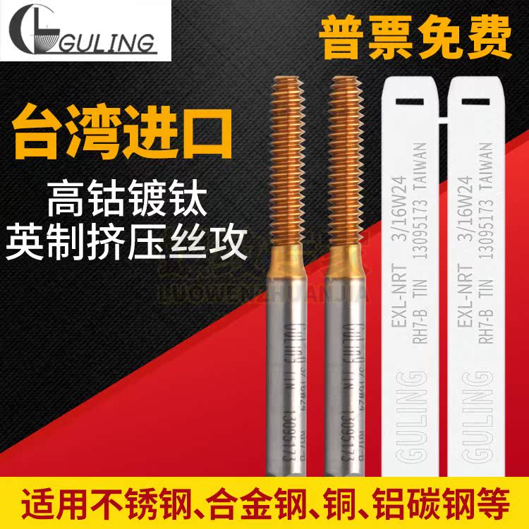 Taiwan GULING British titanium-plated extrusion screw tap BSW1 8-40-W3 8-16 imported machine with chipless screw tap