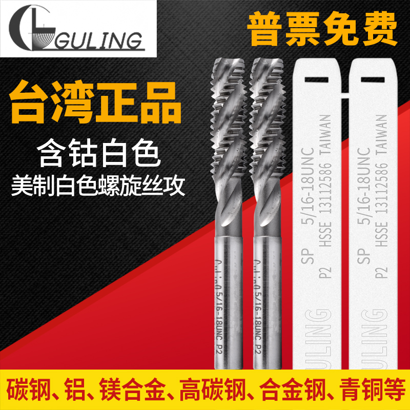 Taiwan GULING machine with American spiral wire tap UNC1-64UNC3 4-10 imported blind hole with debris taper