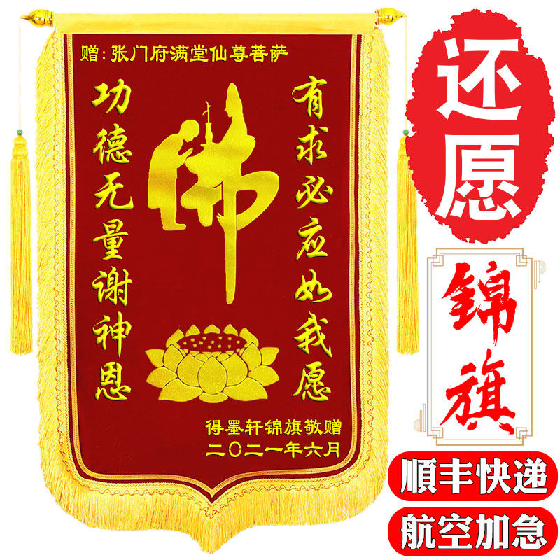 Flag booking as a jinqi custom sending fairy master craftsmen willing to have the required Jinqianqianding to thank the temple's Bodhisattva-Taobao
