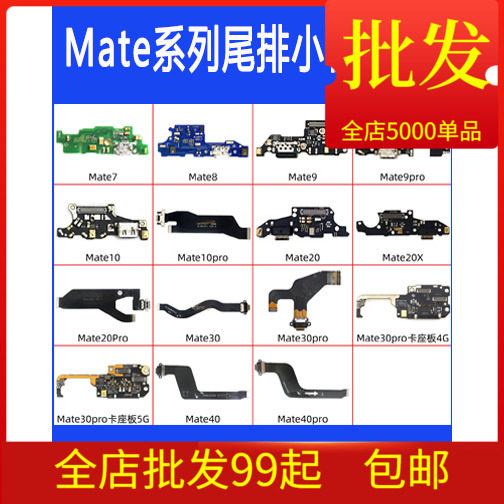 Suitable for Huawei mate9 mate9Pro mate10 mate20X 5G mate20 tail plug board
