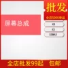 Товары от 成都联为西南手通机通讯配件一站式批发屏幕总成电池监控电脑配件