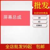 Экран подходит для экранного экрана XS XSMAX XR.