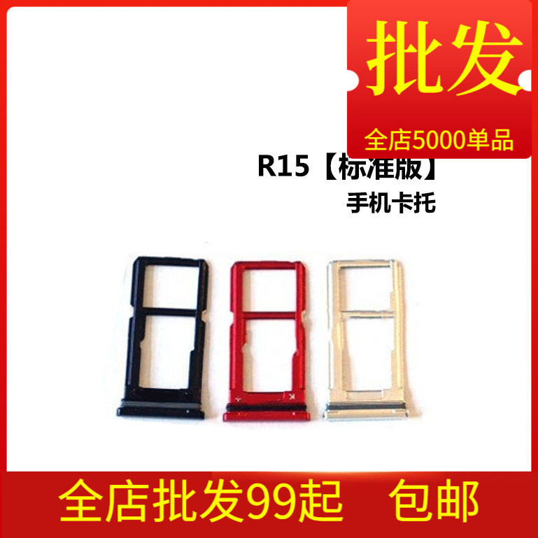 Suitable for OPPO R15 Standard R15 Dreamland R15X K1 R17 SIM Card Tray Card Holder Card Slot