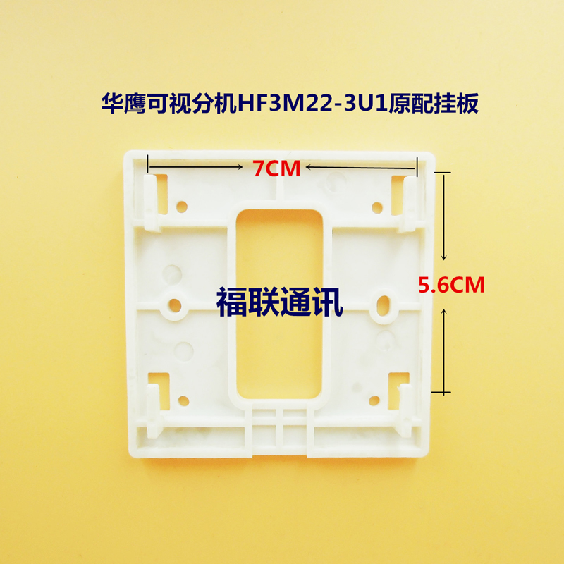 Huaying Building Talkback Extension HF3M22-3U1 Hanging Board Rack Bracket Base Back Plate Bottom Case Pendant Accessories