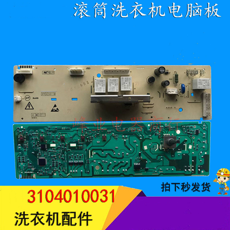 Suitable for TCL drum washing machine computer board XQG60-F10102T circuit board accessories 3104010031 accessories