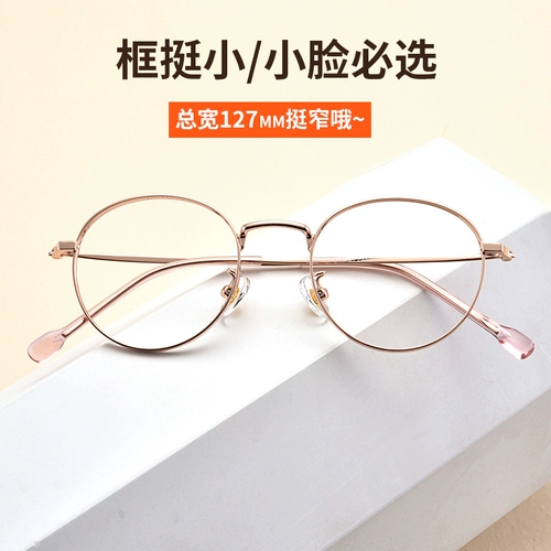 Чистое титановое стекло коробку женская высокая миопия очки женская ультра -светлая маленькая поверхность может соответствовать маленькому зеркальному раме Студента Ретро круглый рам