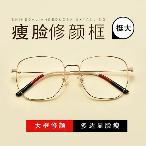 Анти -блюд легкий радиационный радиационный миопия бокалы женщин с большим количеством больших лиц, лицо, лицо, маленькое лицо, глаза, каркасная рама мужской плоский свет