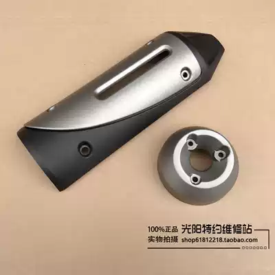 Guangyang original LIKE180 exhaust pipe cover Exhaust pipe insulation board tail cover does not contain screws and gaskets