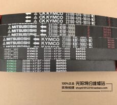 ремень 光阳原厂 劲丽 锋丽110 125 动丽