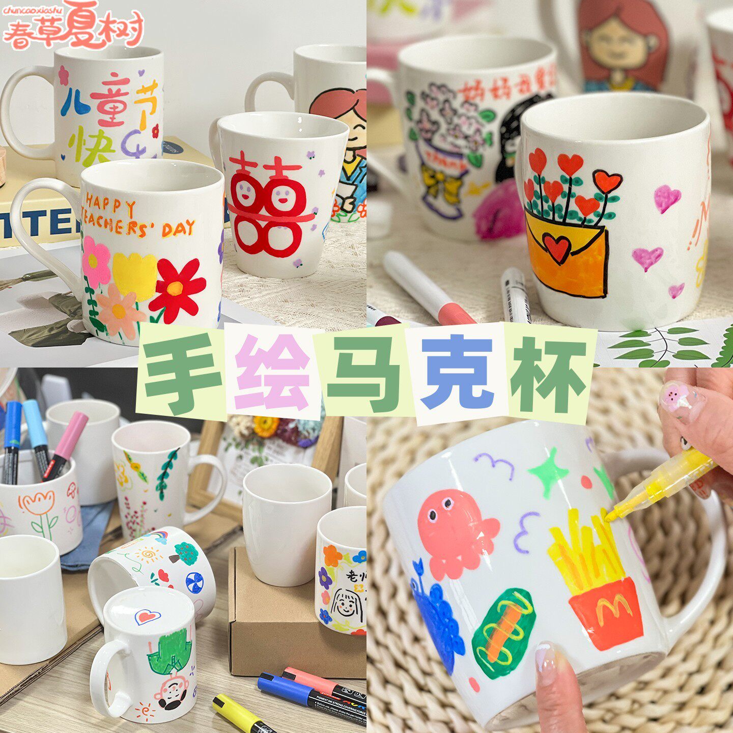 开学季送礼首选!手绘马克杯DIY材料包,纪念款杯子亲手画更有心意-颜料绘画组合-淘宝好物网