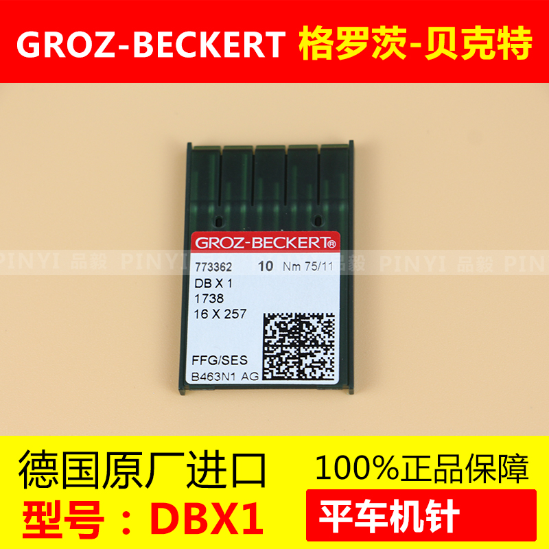 German Grotz machine needle import flat car needle DB* 1 flat needle flat sewing machine needle DBX1 machine needle flat car needle