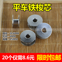 Industrial sewing machine accessories High quality computer flat car iron shuttle core Lock core Lock sewing machine thread core