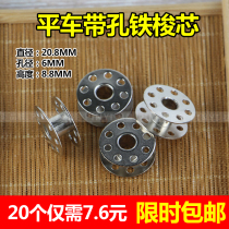 Industrial sewing machine accessories High quality computer flat car with hole iron shuttle core Lock core lock sewing machine thread core