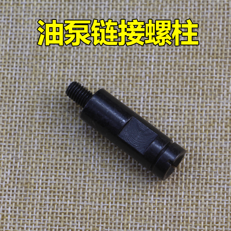 Industrial Sewing Machine Accessories Computer Bike Flat Car 8700 8500 Oil Pumps Connected Studs Oil Pump Fixed Column