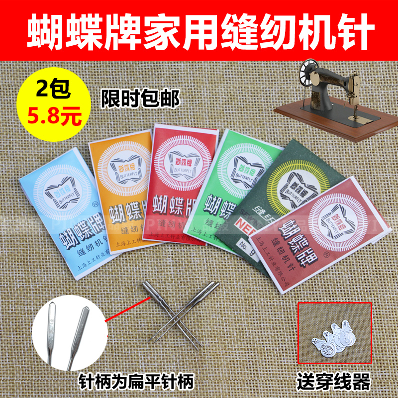 Butterfly Card Sewing Machine Needle Home Old Fashioned Sewing Machine Needle Mini Multifunction Electric Flying Human Foot Stomter Needle