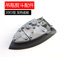 Shengtai ST-2003 Type Fever Plate Hanging Bottle Iron Heating Plate Iron Base Plate Heating Underfloor Iron Accessories