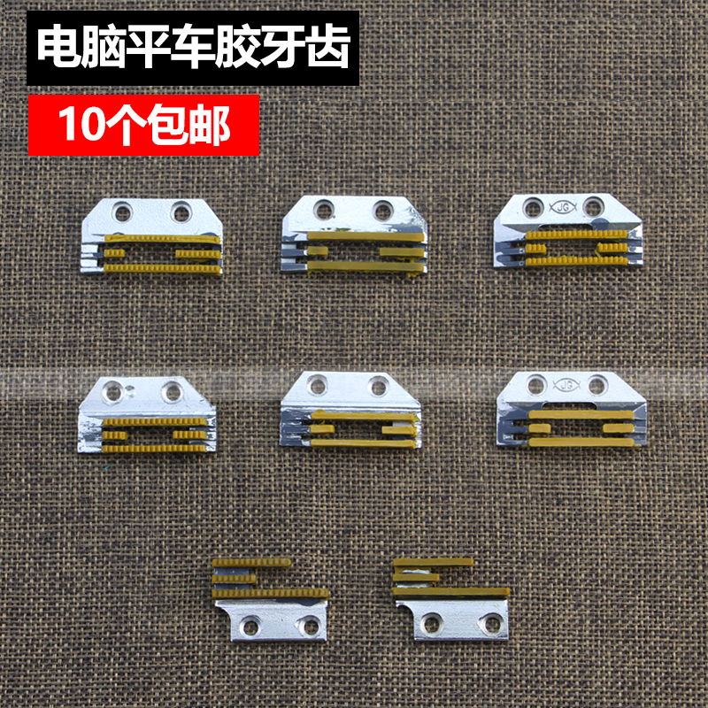 Industrial computer flat - tail teeth flat - tape teeth with tooth teeth sewing machine teeth