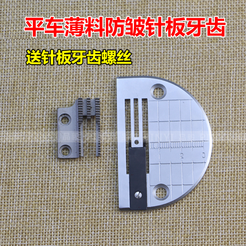 Clothing anti-creasing needle plate tooth needle position industrial sewing machine flat car thin material anti-creasing needle position group common presser foot
