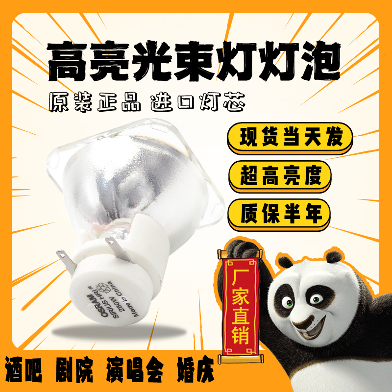 Original installation Osram Beam Bulb 5R 5R 7R 10R 10R 200W 230W 280W 280W Ecstasy Chasing Light Bulb