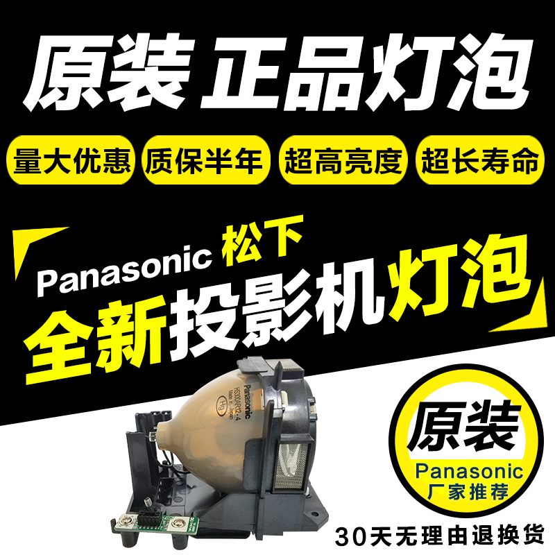 The original Panasonic Light Bubble PT-FDW635 FD600L FD630 FD550 projection bulb LAD60W