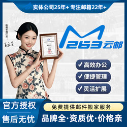 263 professional Export enterprise mailbox enterprise mailbox company office mailbox unit mailbox Export cloud mailbox