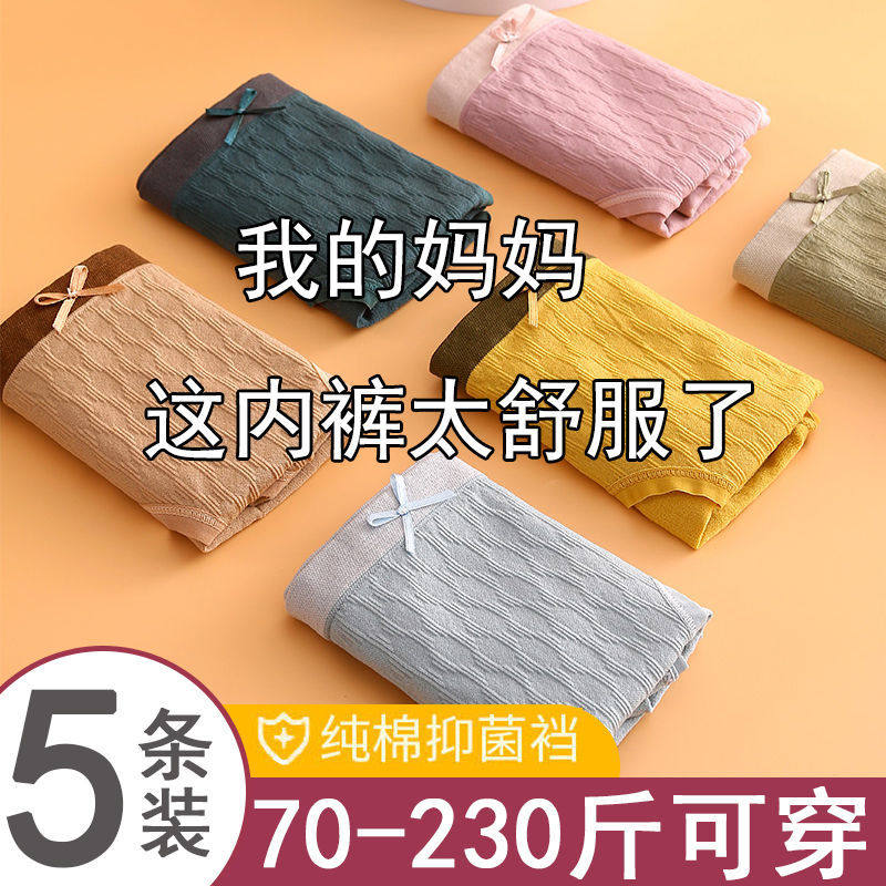 5 pairs of underwear women's pure cotton crotch antibacterial student Korean version girl seamless shorts ladies underwear adult large size 200 catties