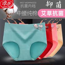 Langsha 4 packs of wormwood antibacterial underwear womens pure cotton mid-waist hip-lifting large size womens underwear sexy triangle shorts